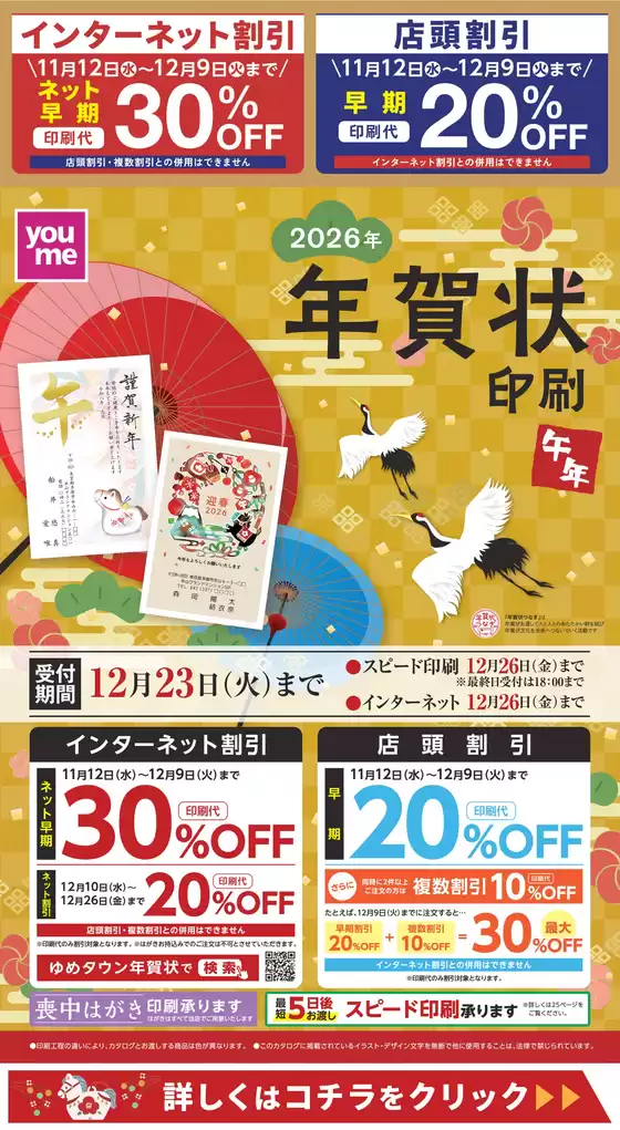 竹田市でのゆめタウンのカタログ | すべてのお客様のための素晴らしいオファー | 2025-11-12T00:00:00.000Z - 2025-11-24T00:00:00.000Z