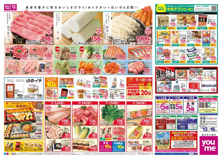 竹田市でのゆめタウンのカタログ | トップディールと割引 | 2025-11-12T00:00:00.000Z - 2025-11-16T00:00:00.000Z