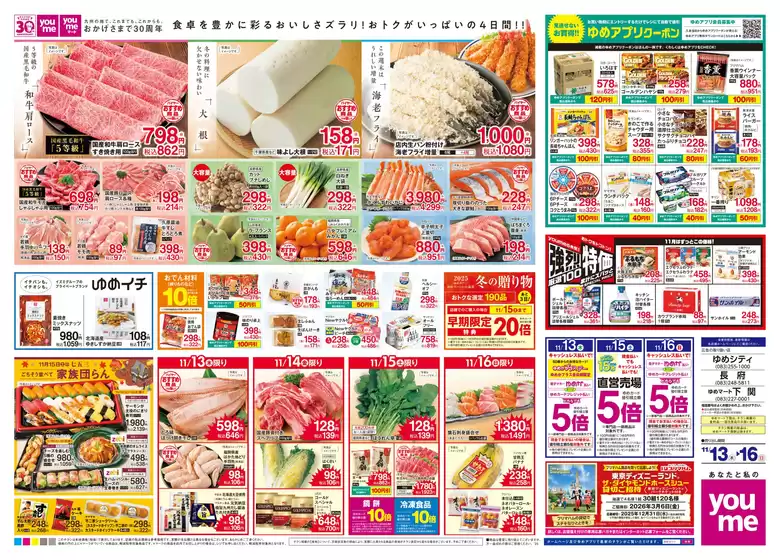 竹田市でのゆめタウンのカタログ | 掘り出し物ハンターのための素晴らしいオファー | 2025-11-12T00:00:00.000Z - 2025-11-16T00:00:00.000Z