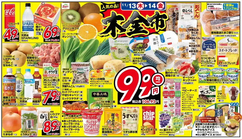 志木市での関西スーパーマーケットのカタログ | 木金市 | 2025-11-13T00:00:00.000Z - 2025-11-14T00:00:00.000Z
