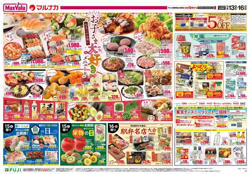 志木市でのマックスバリュのカタログ | 現在の取引とオファー | 2025-11-13T00:00:00.000Z - 2025-11-16T00:00:00.000Z