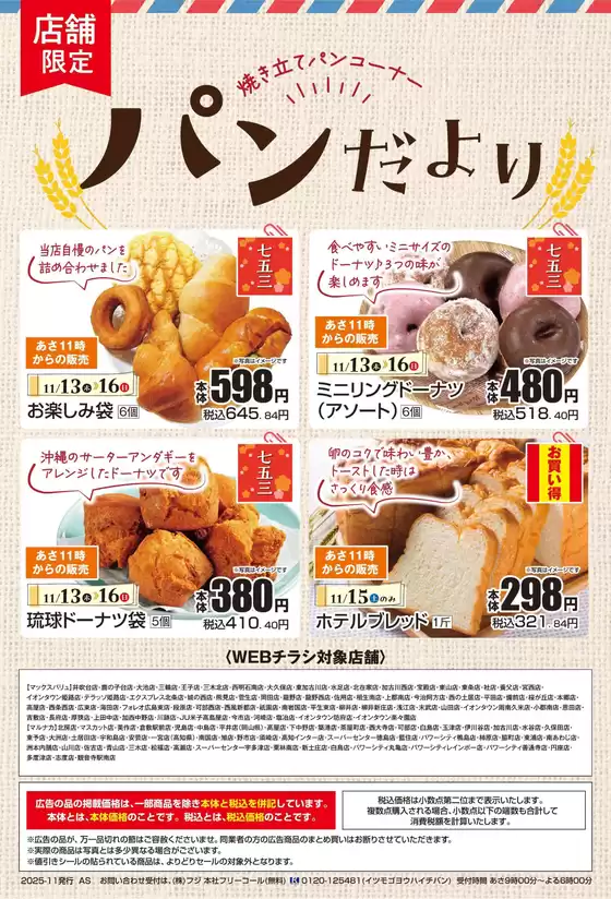 志木市でのマックスバリュのカタログ | 豊富なオファーの選択 | 2025-11-13T00:00:00.000Z - 2025-11-16T00:00:00.000Z