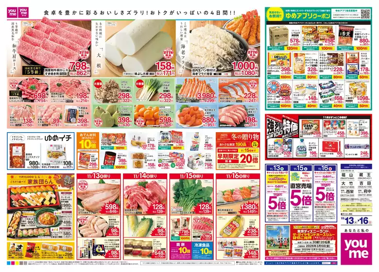 竹田市でのゆめタウンのカタログ | 割引とプロモーション | 2025-11-12T00:00:00.000Z - 2025-11-16T00:00:00.000Z