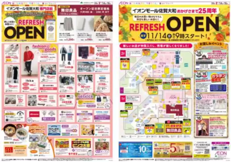 東臼杵郡でのイオンのカタログ | すべてのお客様のためのトップディール | 2025-11-13T00:00:00.000Z - 2025-11-16T00:00:00.000Z