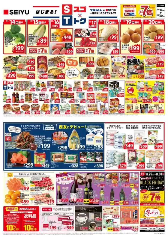 西友のカタログ | 私たちの最高の掘り出し物 | 2025-11-14T00:00:00.000Z - 2025-11-20T00:00:00.000Z