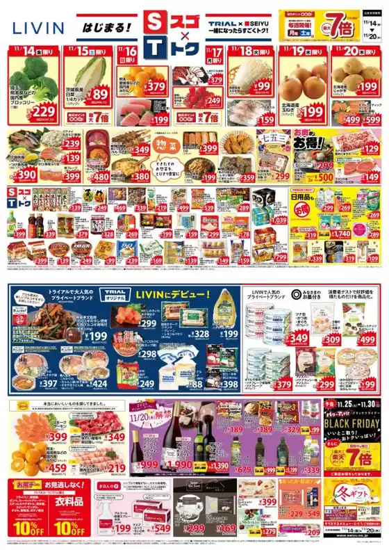 西友のカタログ | すべてのお客様のための素晴らしいオファー | 2025-11-14T00:00:00.000Z - 2025-11-20T00:00:00.000Z