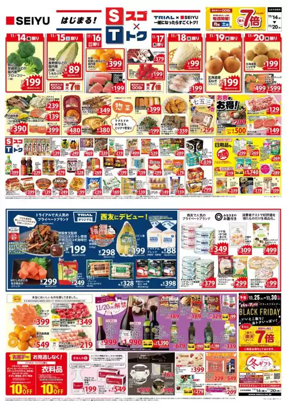 西友のカタログ | 倹約家のためのトップオファー | 2025-11-14T00:00:00.000Z - 2025-11-20T00:00:00.000Z