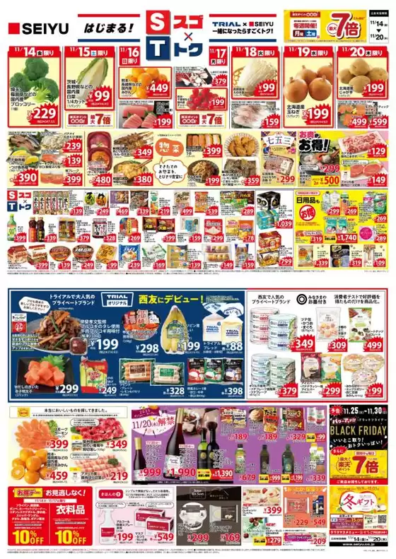 西友のカタログ | 西友 最新チラシ | 2025-11-14T00:00:00.000Z - 2025-11-20T00:00:00.000Z