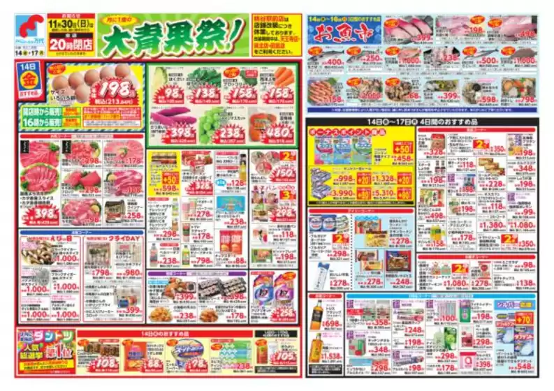 下関市での万代のカタログ | 万代 チラシ | 2025-11-13T00:00:00.000Z - 2025-11-17T00:00:00.000Z