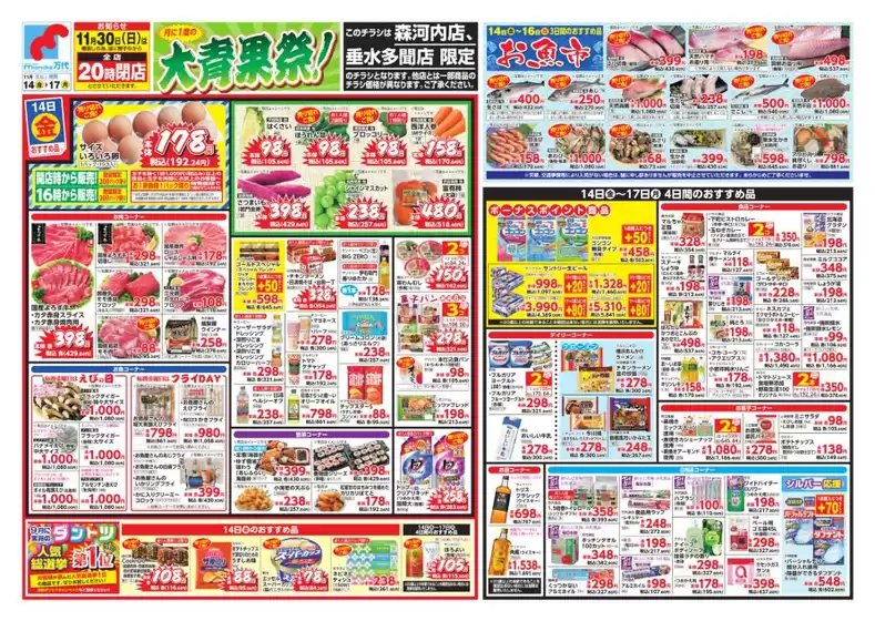 下関市での万代のカタログ | 私たちの最高の掘り出し物 | 2025-11-13T00:00:00.000Z - 2025-11-17T00:00:00.000Z