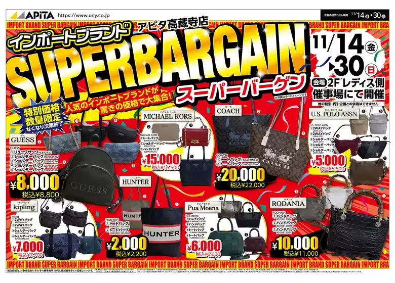 下関市でのアピタのカタログ | すべての人のための魅力的な特別オファー | 2025-11-13T00:00:00.000Z - 2025-11-30T00:00:00.000Z