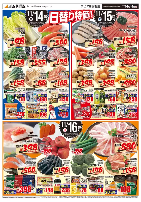 下関市でのアピタのカタログ | すべての掘り出し物ハンターのためのトップオファー | 2025-11-13T00:00:00.000Z - 2025-11-18T00:00:00.000Z