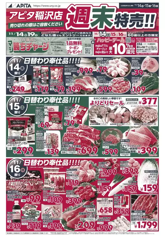 下関市でのアピタのカタログ | 倹約家のためのトップオファー | 2025-11-13T00:00:00.000Z - 2025-11-16T00:00:00.000Z