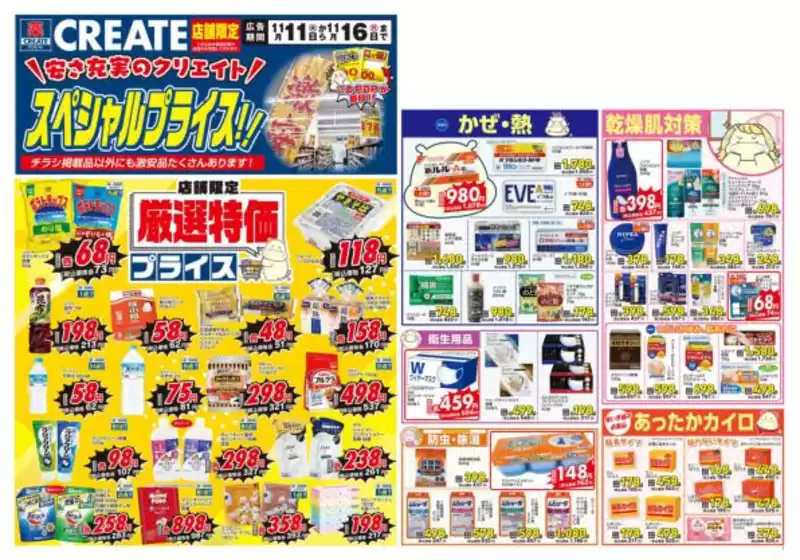 十和田市でのクリエイトのカタログ | 魅力的なオファーを発見する | 2025-11-11T00:00:00.000Z - 2025-11-16T00:00:00.000Z