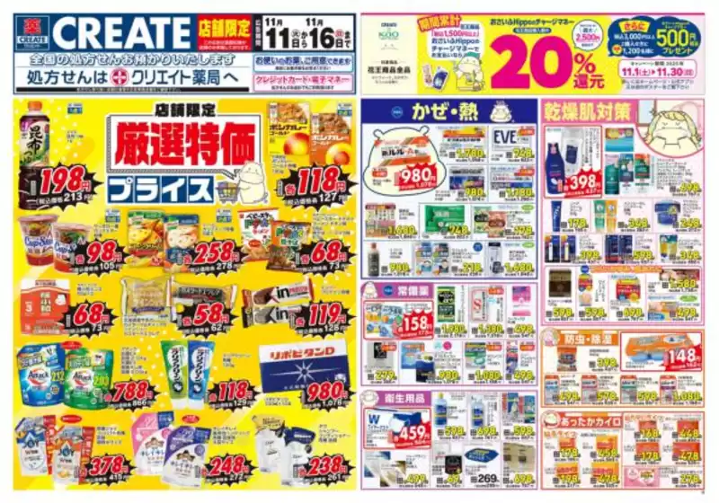 十和田市でのクリエイトのカタログ | 選ばれた製品の素晴らしい割引 | 2025-11-11T00:00:00.000Z - 2025-11-16T00:00:00.000Z