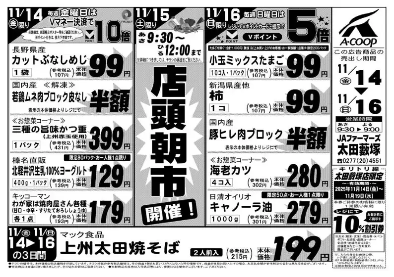 エーコープ関東のカタログ | 現在の取引とオファー | 2025-11-14T00:00:00.000Z - 2025-11-16T00:00:00.000Z