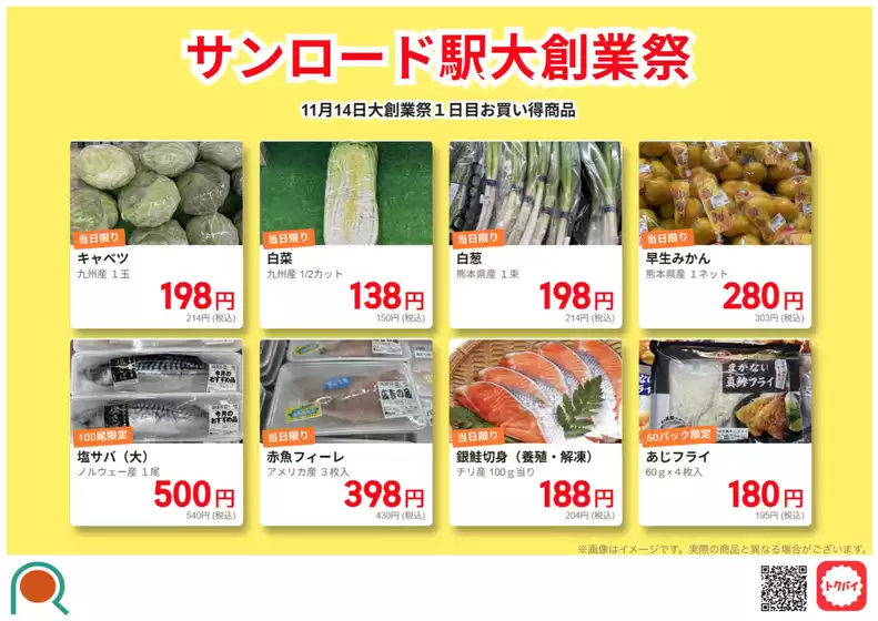 サンロードのカタログ | 発見するための新しいオファー | 2025-11-14T00:00:00.000Z - 2025-11-14T00:00:00.000Z