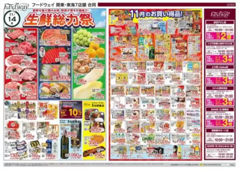 ハイマートのカタログ | 割引とプロモーション | 2025-11-14T00:00:00.000Z - 2025-11-18T00:00:00.000Z