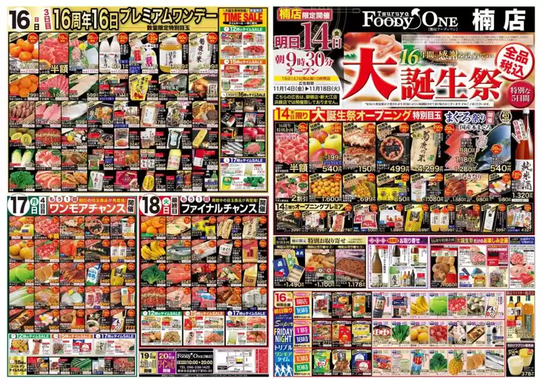 鶴屋フーディワンのカタログ | 選ばれた製品の素晴らしい割引 | 2025-11-14T00:00:00.000Z - 2025-11-18T00:00:00.000Z