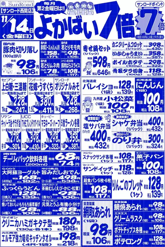 サンロードのカタログ | 排他的な掘り出し物 | 2025-11-14T00:00:00.000Z - 2025-11-14T00:00:00.000Z