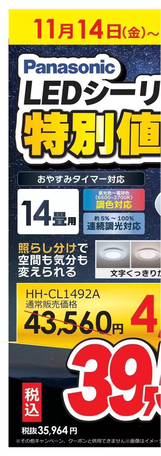 下関市でのコジマのカタログ | LEDシーリングライト 特別値引き | 2025-11-14T00:00:00.000Z - 2025-12-07T00:00:00.000Z