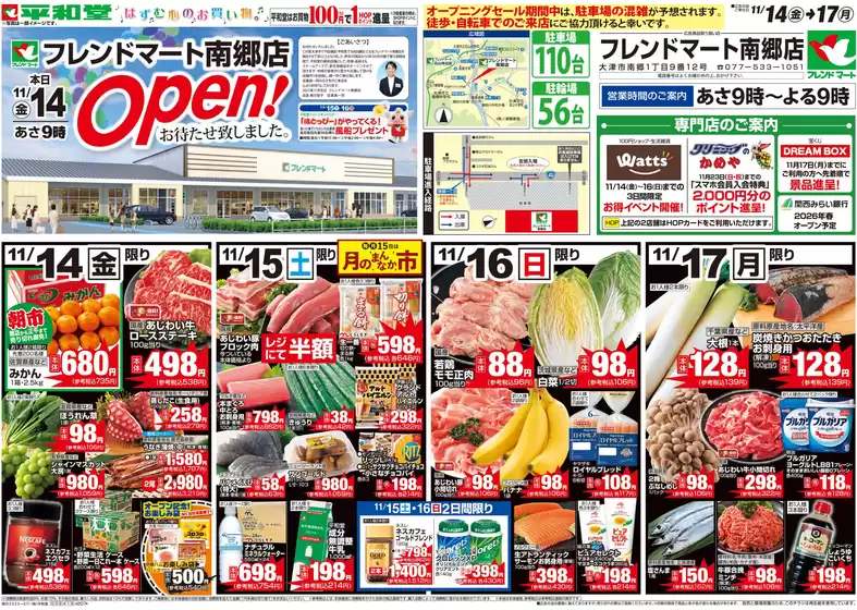 十和田市での平和堂のカタログ | 倹約家のためのトップオファー | 2025-11-13T00:00:00.000Z - 2025-11-17T00:00:00.000Z