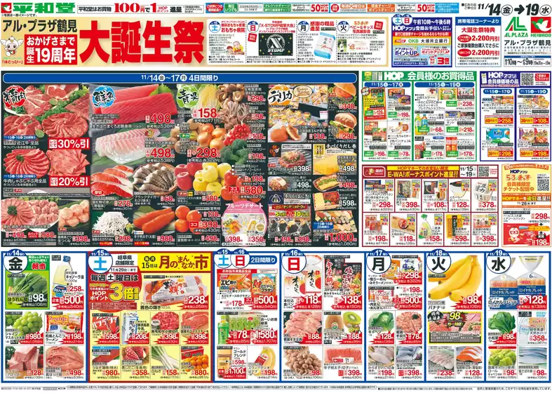 十和田市での平和堂のカタログ | あなたのための私たちの最高のオファー | 2025-11-13T00:00:00.000Z - 2025-11-19T00:00:00.000Z