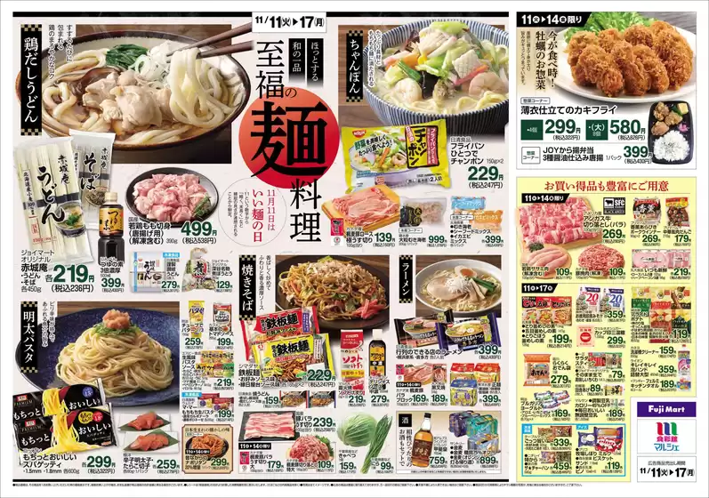 豊中市でのアバンセのカタログ | アバンセ チラシ | 2025-11-11T00:00:00.000Z - 2025-11-17T00:00:00.000Z