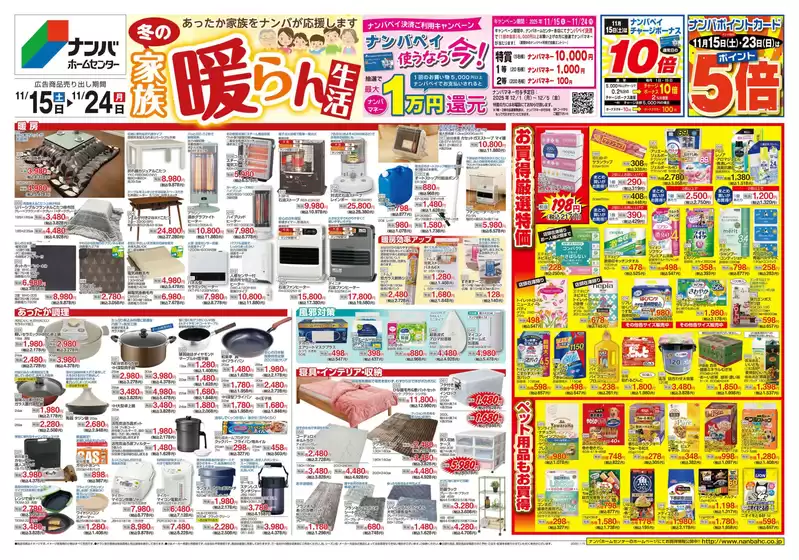 三戸郡でのナンバホームセンターのカタログ | 割引とプロモーション | 2025-11-15T00:00:00.000Z - 2025-11-24T00:00:00.000Z