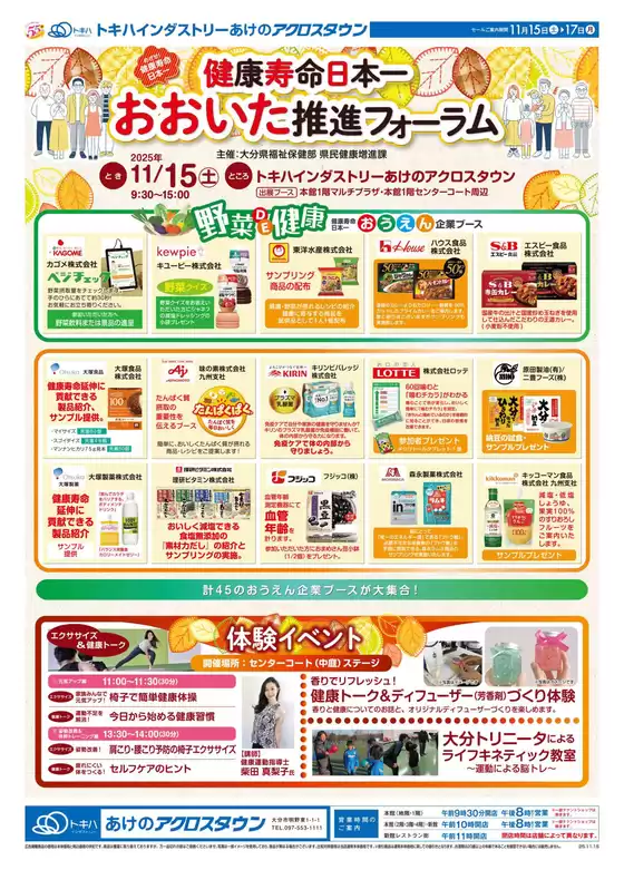 草津市でのトキハインダストリーのカタログ | トキハインダストリー 最新チラシ | 2025-11-15T00:00:00.000Z - 2025-11-17T00:00:00.000Z