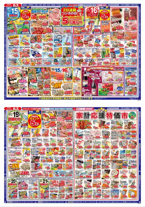 草津市での丸大のカタログ | 丸大 チラシ | 2025-11-15T00:00:00.000Z - 2025-11-21T00:00:00.000Z