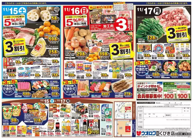 草津市でのウオロクのカタログ | 排他的な掘り出し物 | 2025-11-08T00:00:00.000Z - 2025-11-17T00:00:00.000Z