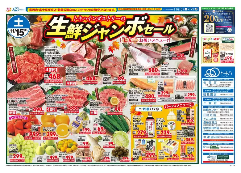 草津市でのトキハインダストリーのカタログ | 現在の特別プロモーション | 2025-11-15T00:00:00.000Z - 2025-11-17T00:00:00.000Z