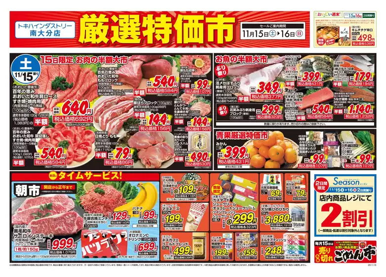 草津市でのトキハインダストリーのカタログ | すべてのお客様のための素晴らしいオファー | 2025-11-15T00:00:00.000Z - 2025-11-16T00:00:00.000Z