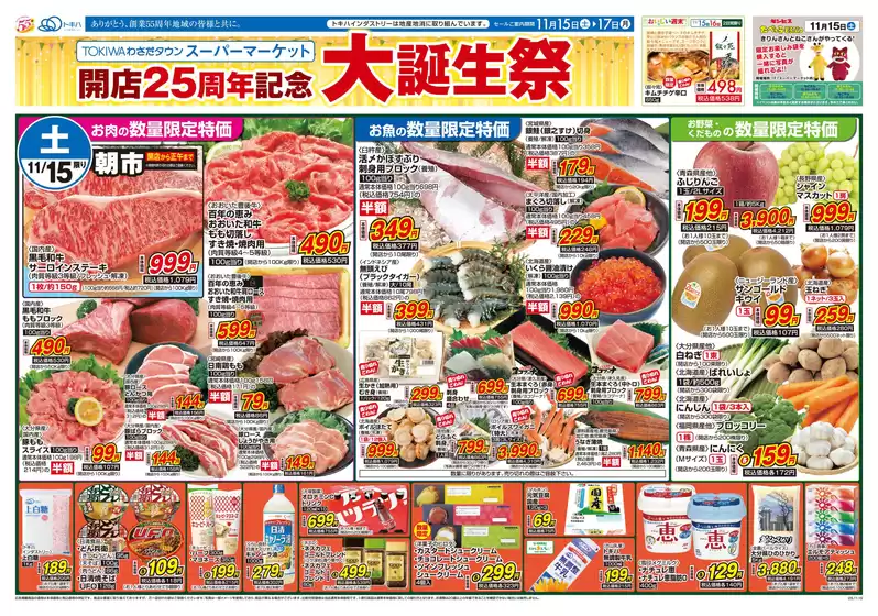 草津市でのトキハインダストリーのカタログ | トップディールと割引 | 2025-11-15T00:00:00.000Z - 2025-11-17T00:00:00.000Z