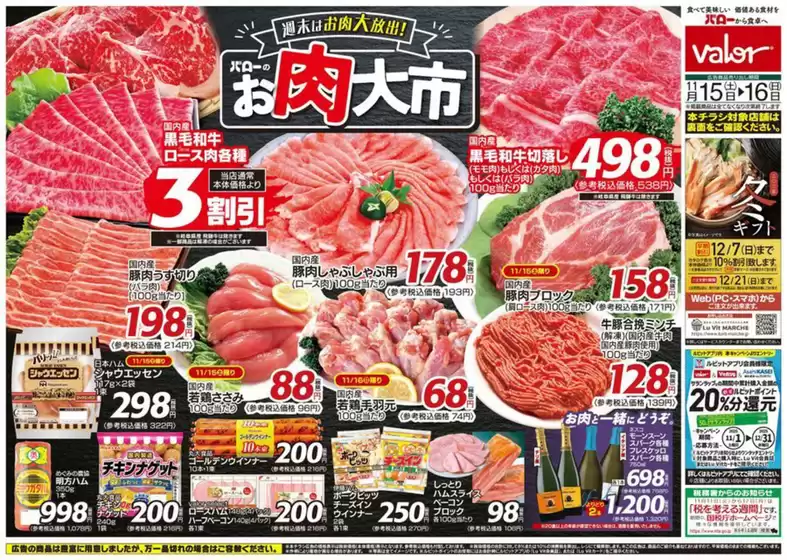 草津市でのバローのカタログ | トップディールと割引 | 2025-11-15T00:00:00.000Z - 2025-12-31T00:00:00.000Z