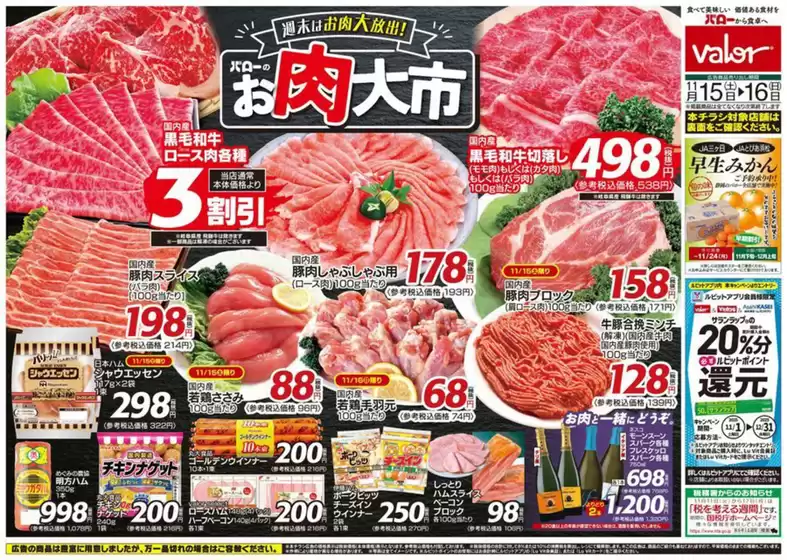 草津市でのバローのカタログ | 排他的な取引と掘り出し物 | 2025-11-15T00:00:00.000Z - 2025-11-16T00:00:00.000Z