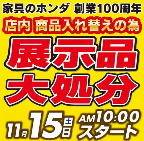 三戸郡での家具のホンダのカタログ | 排他的な掘り出し物 | 2025-11-15T00:00:00.000Z - 2025-11-15T00:00:00.000Z