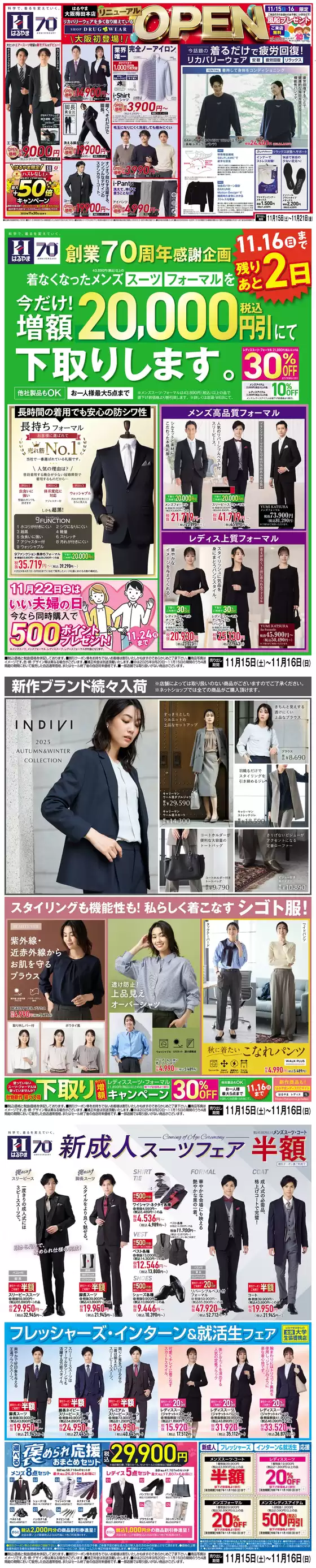 はるやまのカタログ | 私たちのお客様のための排他的な取引 | 2025-11-15T00:00:00.000Z - 2025-11-21T00:00:00.000Z