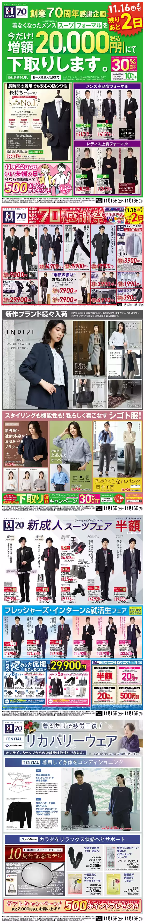 はるやまのカタログ | はるやま チラシ | 2025-11-15T00:00:00.000Z - 2025-11-16T00:00:00.000Z