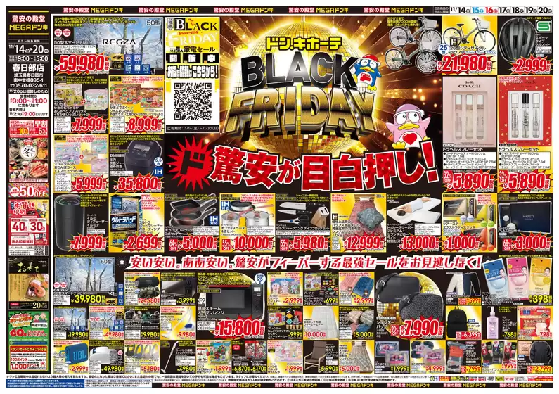 愛知県海部郡でのドン・キホーテのカタログ | あなたのための私たちの最高の取引 | 2025-11-13T00:00:00.000Z - 2025-11-20T00:00:00.000Z