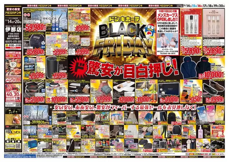 愛知県海部郡でのドン・キホーテのカタログ | 魅力的なオファーを発見する | 2025-11-13T00:00:00.000Z - 2025-11-20T00:00:00.000Z