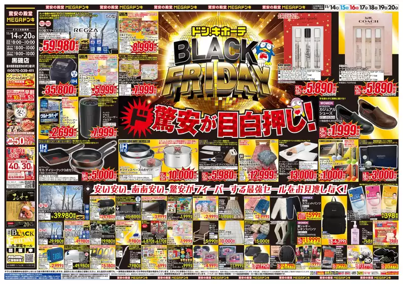 愛知県海部郡でのドン・キホーテのカタログ | 今すぐ私たちの取引で節約 | 2025-11-13T00:00:00.000Z - 2025-11-20T00:00:00.000Z