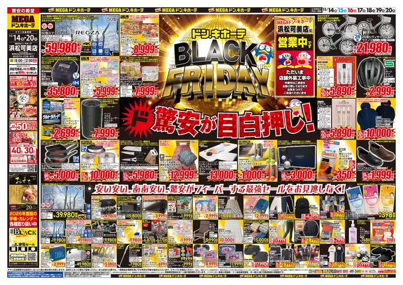 愛知県海部郡でのドン・キホーテのカタログ | 掘り出し物ハンターのためのオファー | 2025-11-13T00:00:00.000Z - 2025-11-20T00:00:00.000Z