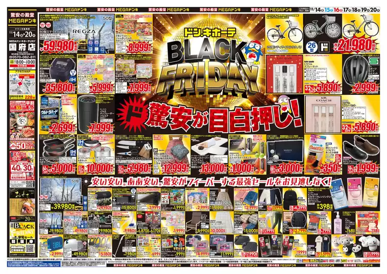 愛知県海部郡でのドン・キホーテのカタログ | 倹約家のためのトップオファー | 2025-11-13T00:00:00.000Z - 2025-11-20T00:00:00.000Z