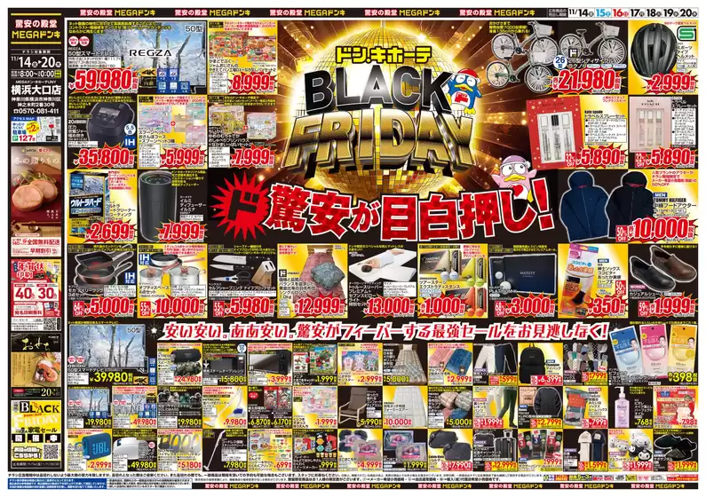 愛知県海部郡でのドン・キホーテのカタログ | 私たちのお客様のための排他的な取引 | 2025-11-13T00:00:00.000Z - 2025-11-20T00:00:00.000Z