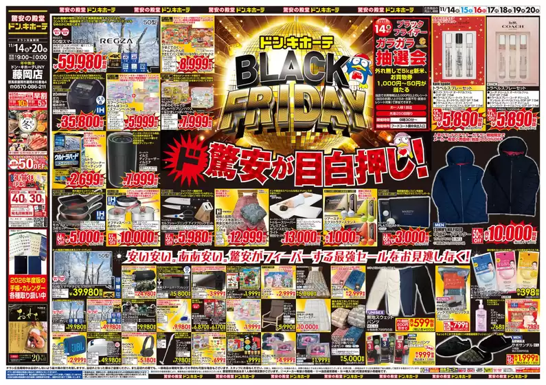 愛知県海部郡でのドン・キホーテのカタログ | 現在の取引とオファー | 2025-11-13T00:00:00.000Z - 2025-11-20T00:00:00.000Z