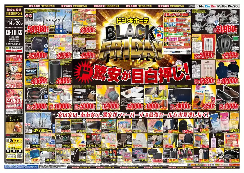 愛知県海部郡でのドン・キホーテのカタログ | すべてのお客様のためのトップディール | 2025-11-13T00:00:00.000Z - 2025-11-20T00:00:00.000Z