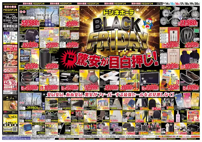 愛知県海部郡でのドン・キホーテのカタログ | 排他的な取引と掘り出し物 | 2025-11-13T00:00:00.000Z - 2025-11-20T00:00:00.000Z