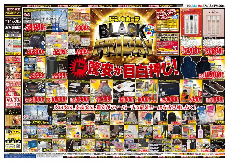 愛知県海部郡でのドン・キホーテのカタログ | すべての掘り出し物ハンターのためのトップオファー | 2025-11-13T00:00:00.000Z - 2025-11-20T00:00:00.000Z